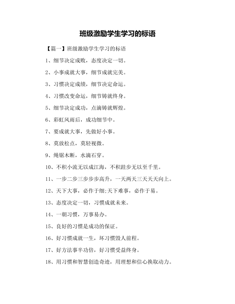 班级激励学生学习的标语.docx_第1页