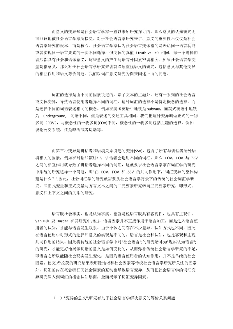 语言变异的意义研究对社会语言学的重要性.docx_第2页