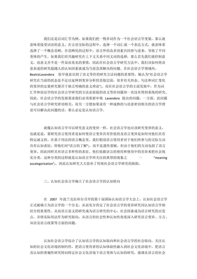 语言变异的意义研究对社会语言学的重要性.docx_第3页