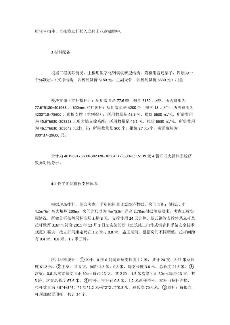 数字化钢模板支撑体系在工程结构施工中的运用.docx_第2页