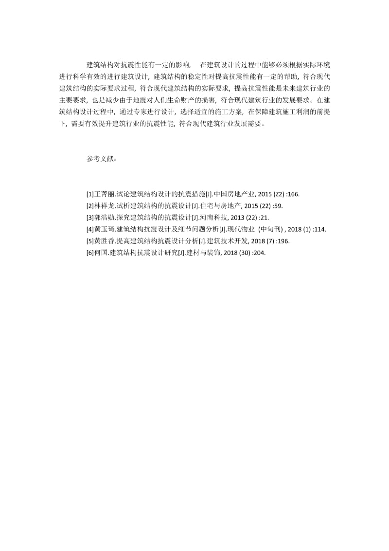 混凝土结构基于性能的抗震设计.docx_第3页