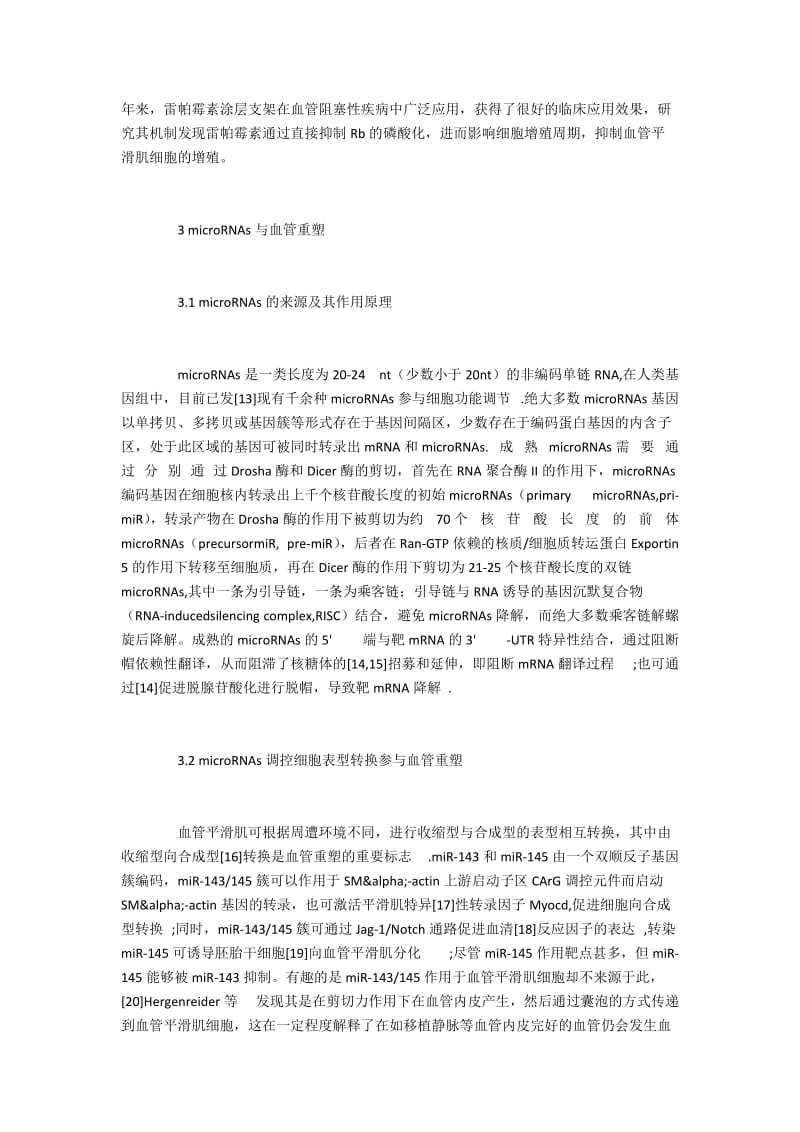 血管重塑机制的相关研究成果综述.docx_第3页