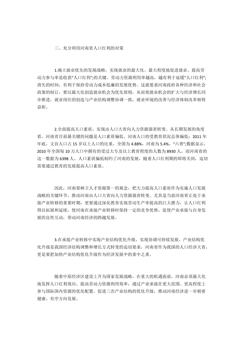 河南省人口红利预测和判断.docx_第3页