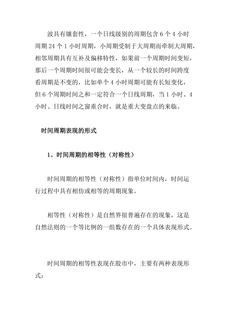 时间周期表现的形式金赐贵金属正规平台（Word）.doc_第3页