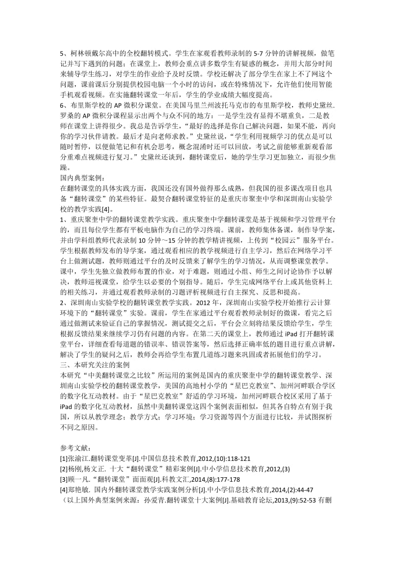 翻转课堂案例.docx_第2页