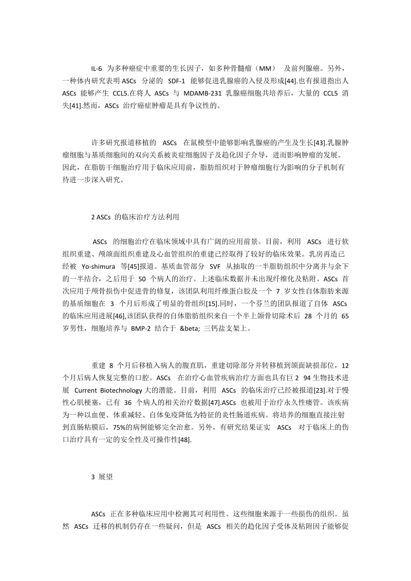 脂肪干细胞在临床医学治疗中的运用(2).docx_第3页