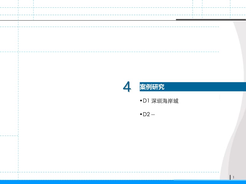 深圳海岸城商业体案例.ppt_第1页