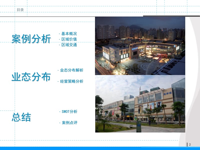 深圳海岸城商业体案例.ppt_第2页