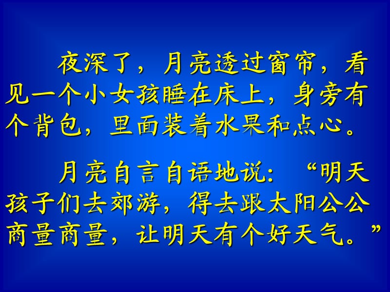 一年级《月亮的心愿》课件.ppt_第3页