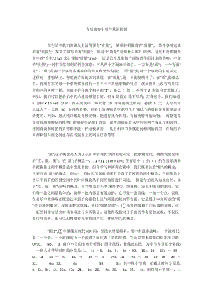 音乐演奏中质与量的控制.docx