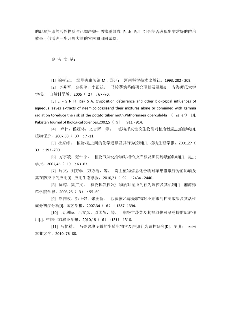 萎蔫的滇杨叶片挥发物的鉴定研究.docx_第3页