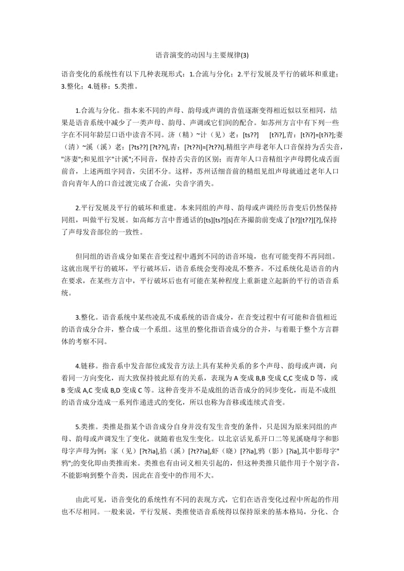 语音演变的动因与主要规律(3).docx_第1页