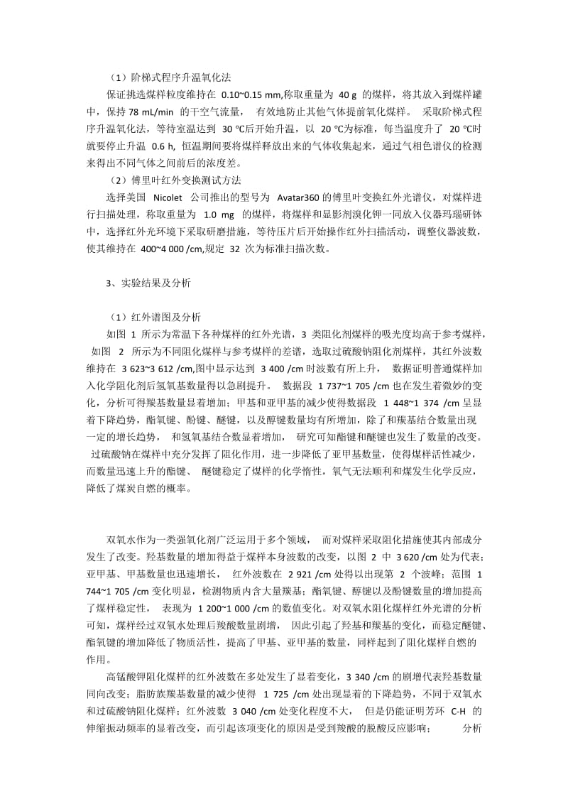 实验分析3种化学阻化剂对煤样自燃的抑制效果.docx_第2页