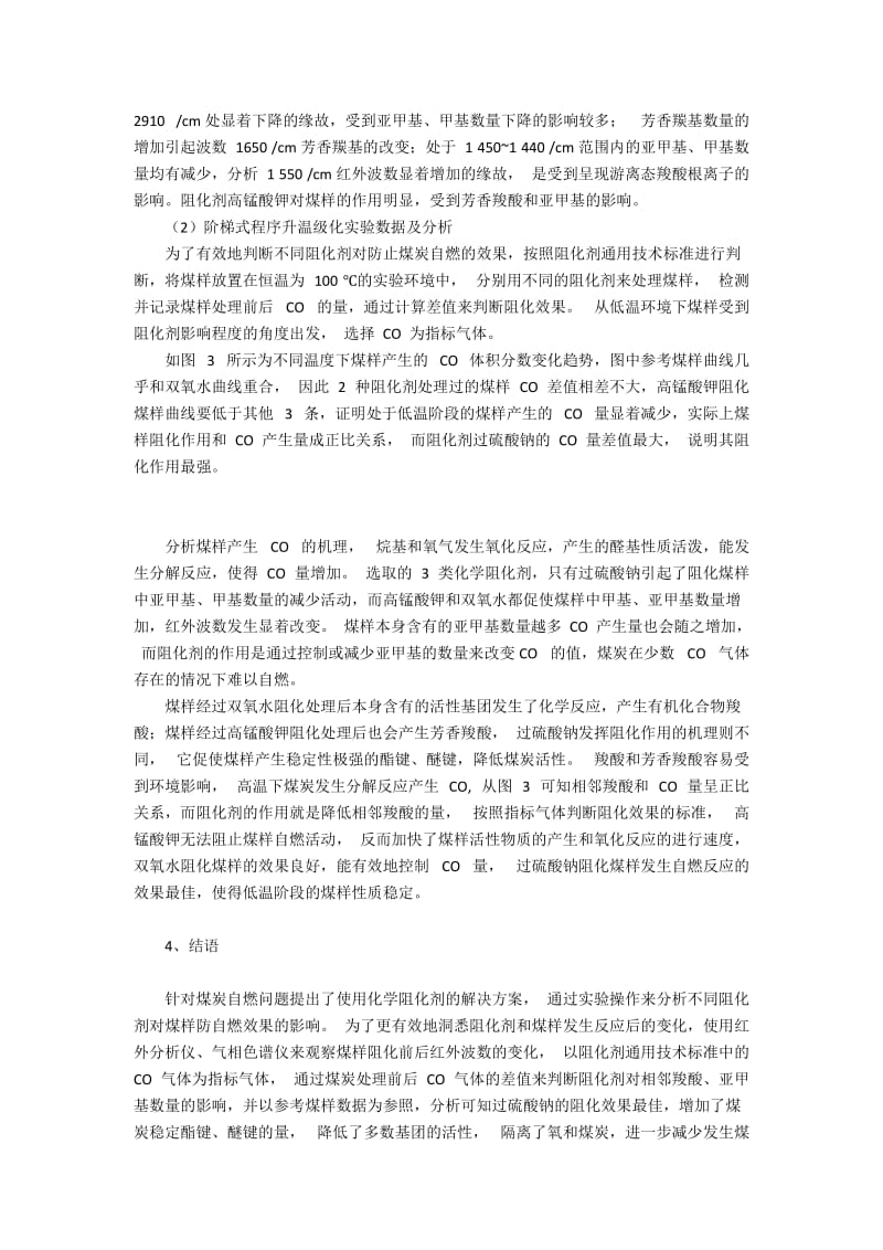 实验分析3种化学阻化剂对煤样自燃的抑制效果.docx_第3页