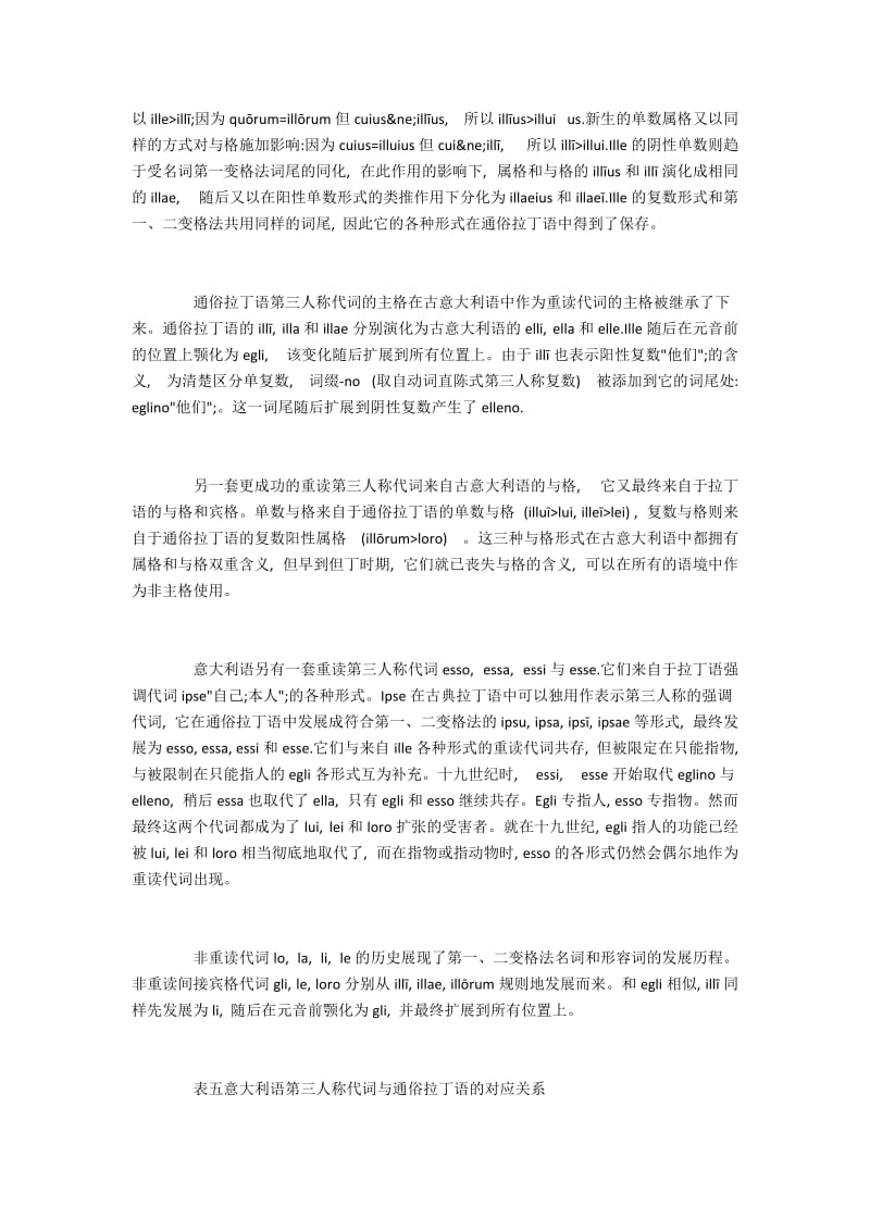 意大利语人称代词的起源与发展探究.docx_第3页