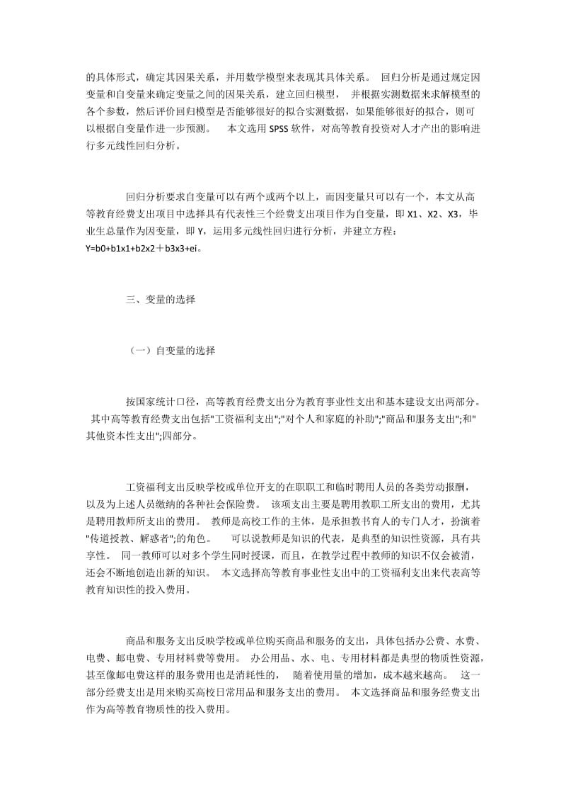 高等教育经费投入对人才产出的影响研究.docx_第2页