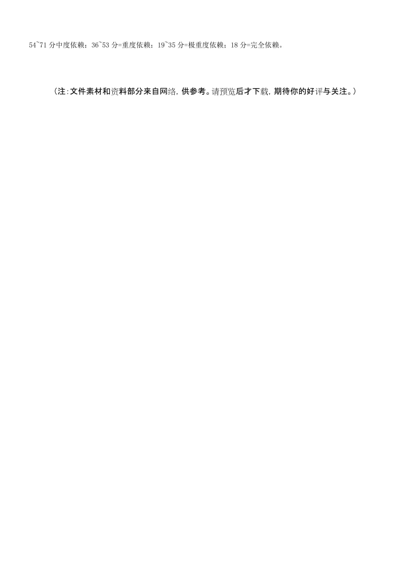 功能独立性评定（FIM）量表（Word）.doc_第2页