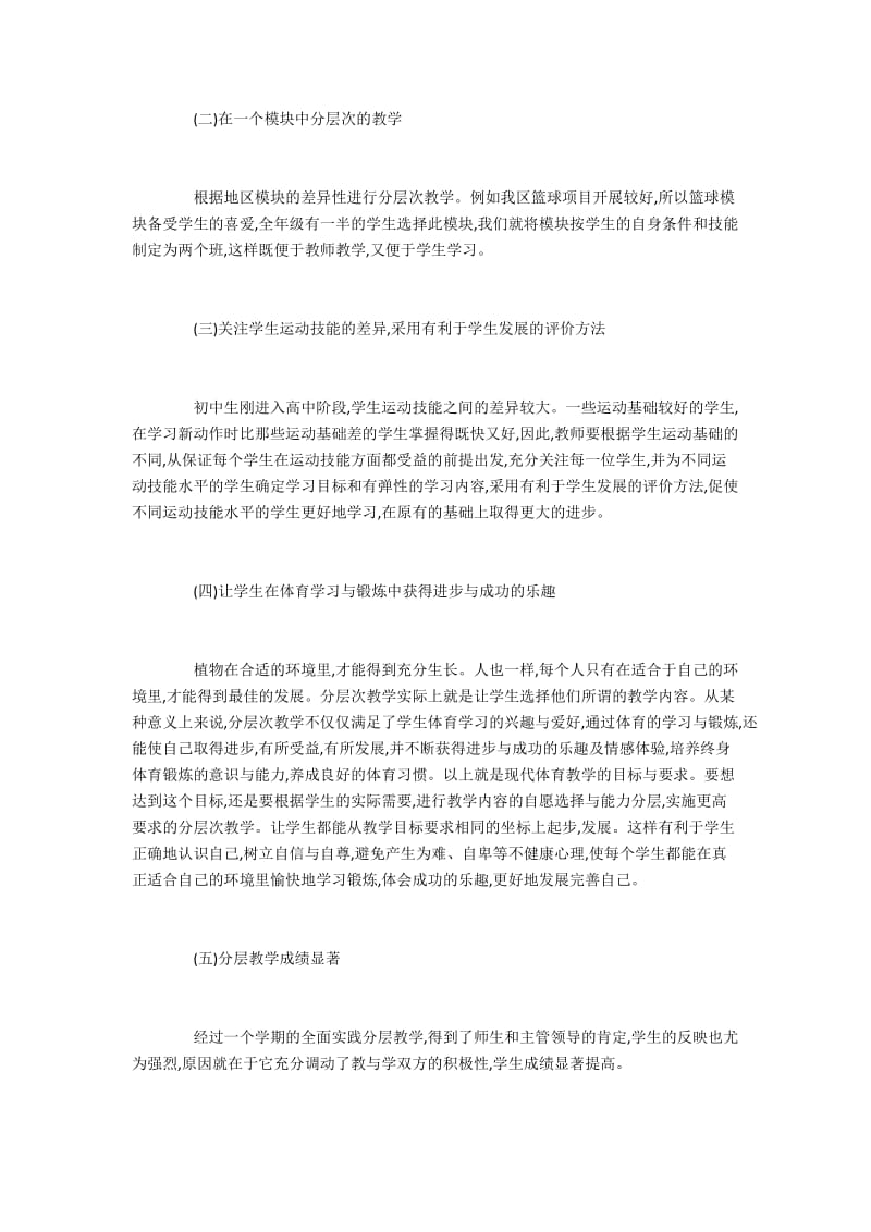 高职体育教学“吃不消”与“吃不饱”现象及对策.docx_第3页