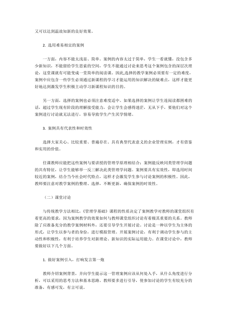 影响案例教学实施成效的关键要素和客观因素.docx_第2页