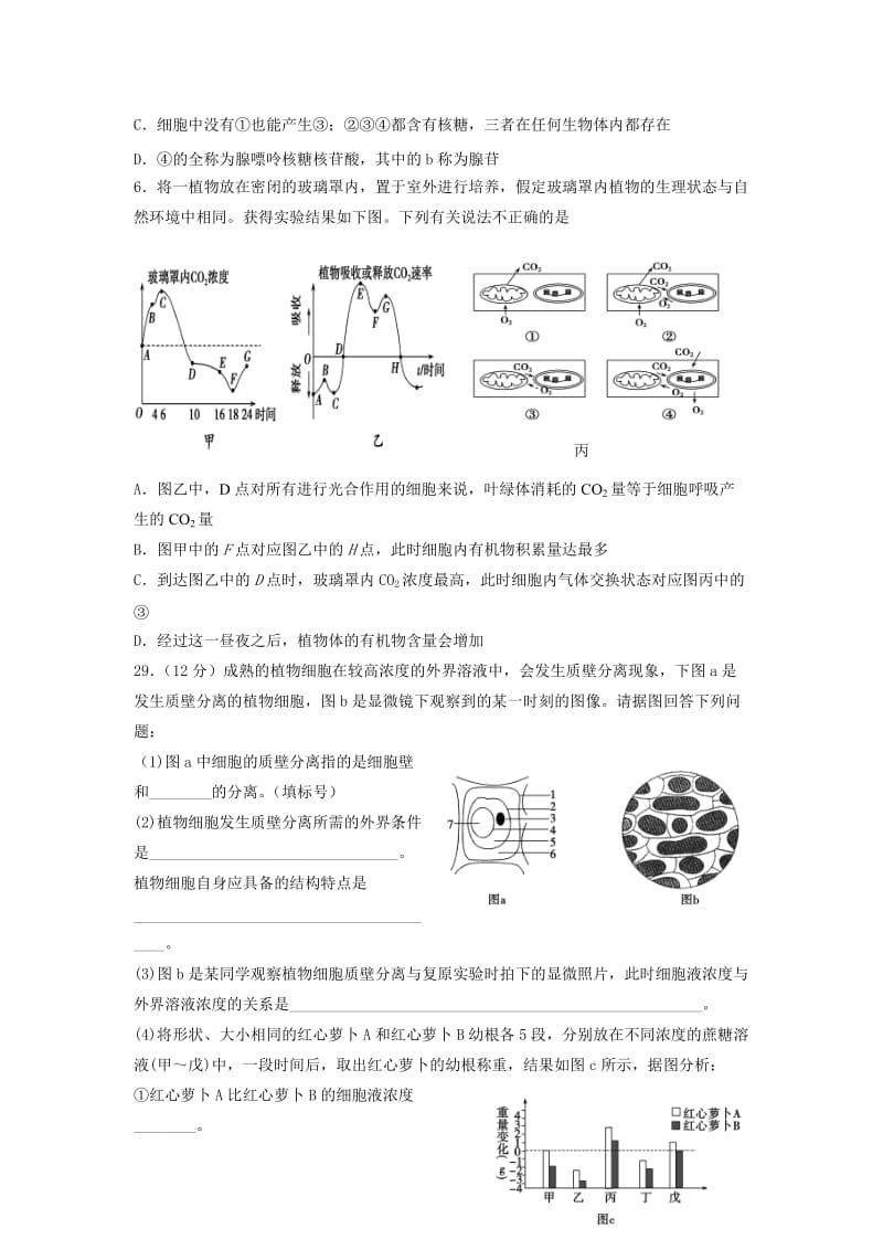 高三能量供应和利用生物试题.doc_第2页