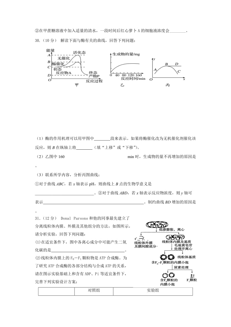 高三能量供应和利用生物试题.doc_第3页