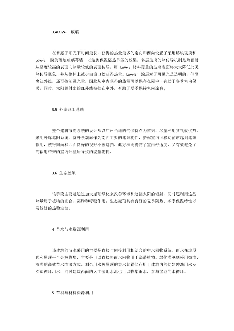 小别墅课程设计中绿色建筑技术的运用.docx_第3页