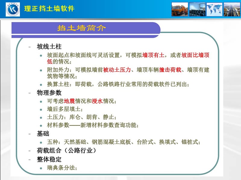 理正挡土墙设计一步一步教你学会.ppt_第3页