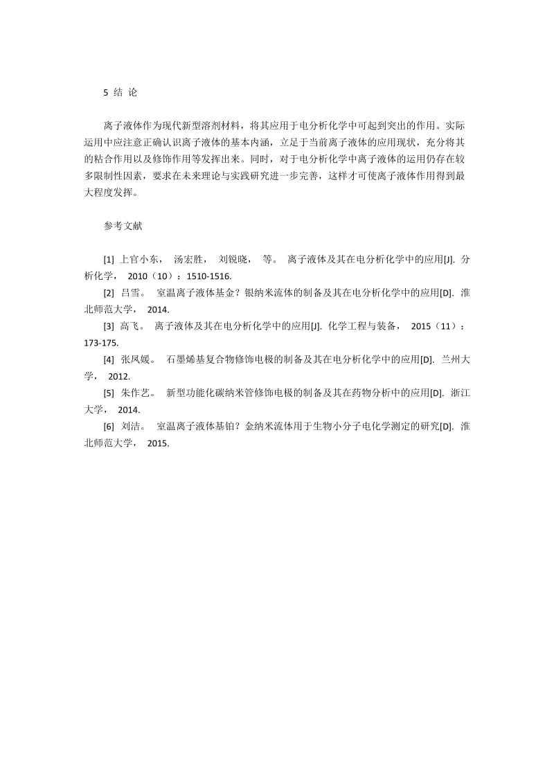 电分析化学中离子液体的运用分析(2).docx_第2页