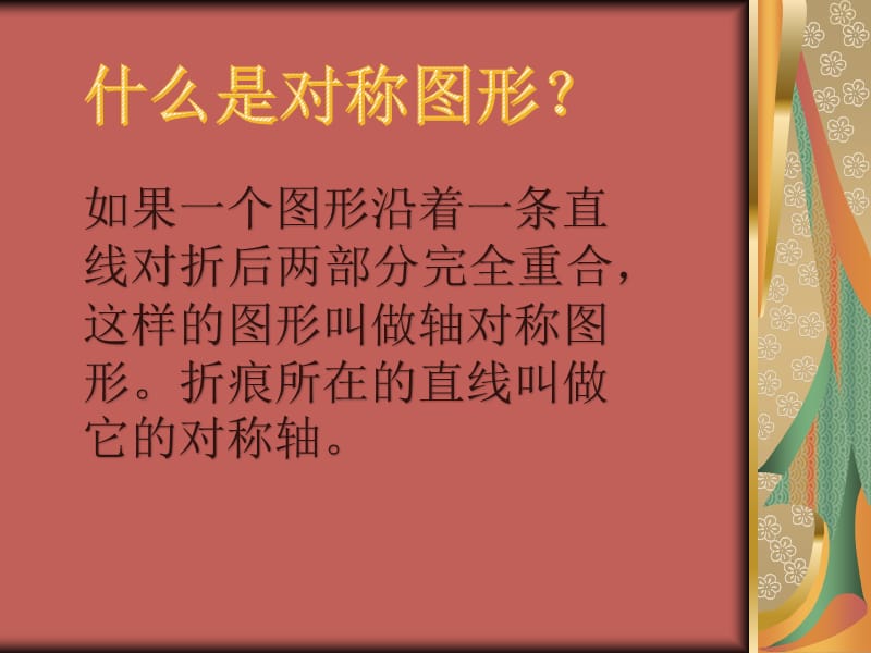 7、对折剪纸.ppt_第2页