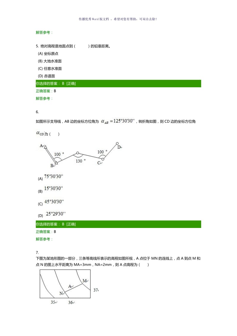 工程测量A作业Word版.doc_第2页