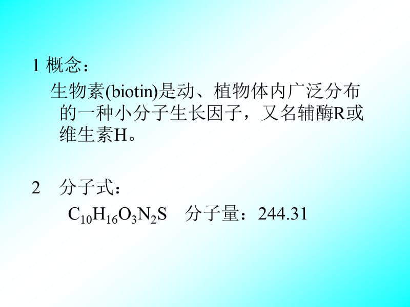 生物素、亲和素标记技术.ppt_第3页