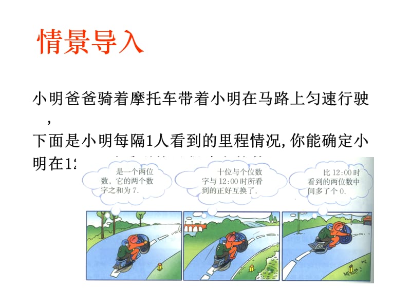 55应用一元一次方程.ppt_第2页