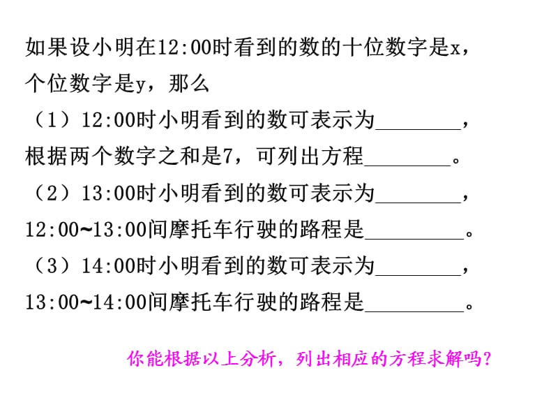 55应用一元一次方程.ppt_第3页