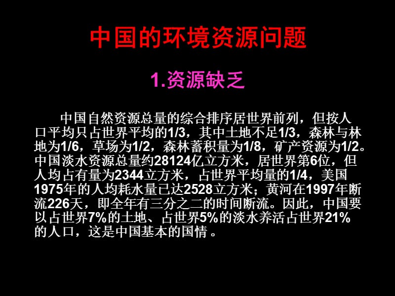 环境法法律体系.ppt_第2页