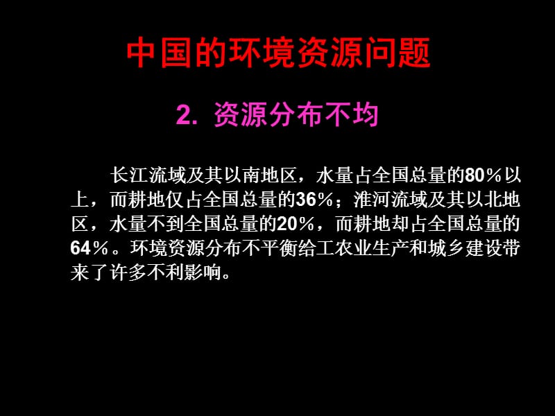 环境法法律体系.ppt_第3页