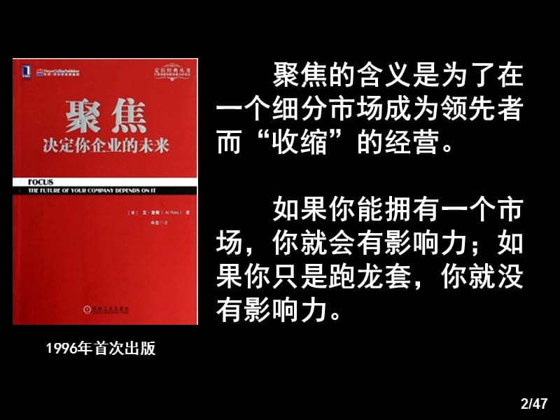 聚焦决定你企业的未来.ppt_第2页