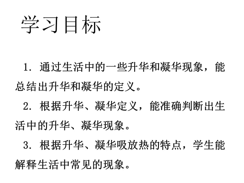 沪科版九年级物理全一册教学课件：124升华和凝华（共30张PPT）.ppt_第2页