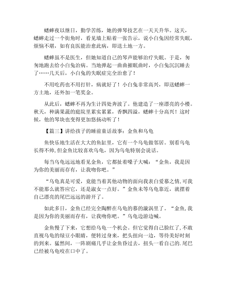 讲给孩子的睡前童话故事集锦.docx_第2页