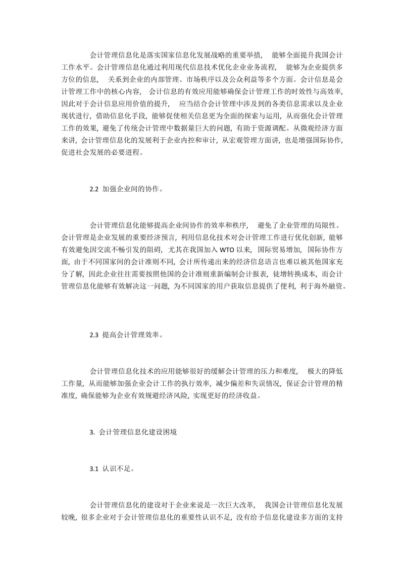 提高会计管理信息化水平的途径探究.docx_第2页