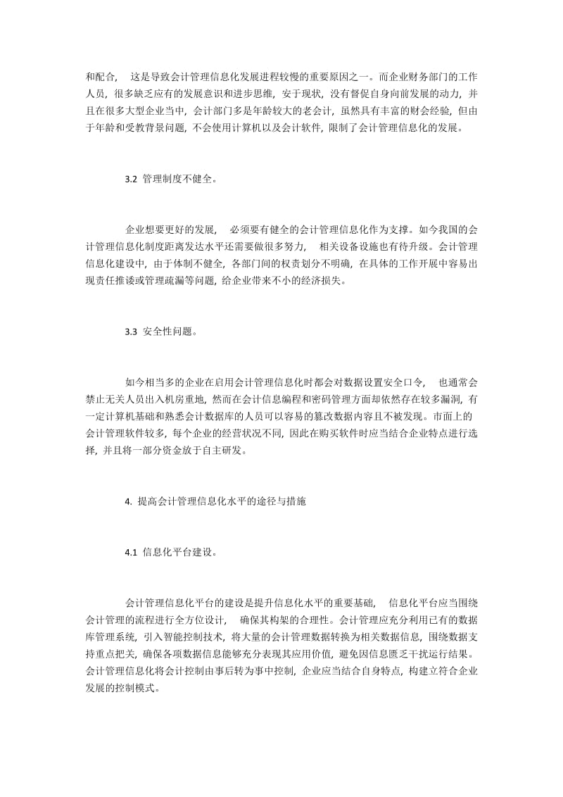 提高会计管理信息化水平的途径探究.docx_第3页