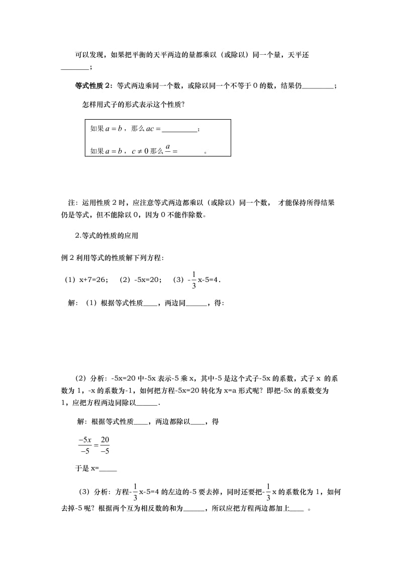 等式的性质课题3.docx_第2页