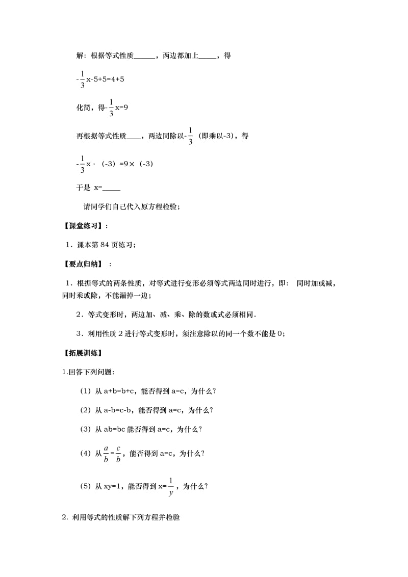 等式的性质课题3.docx_第3页