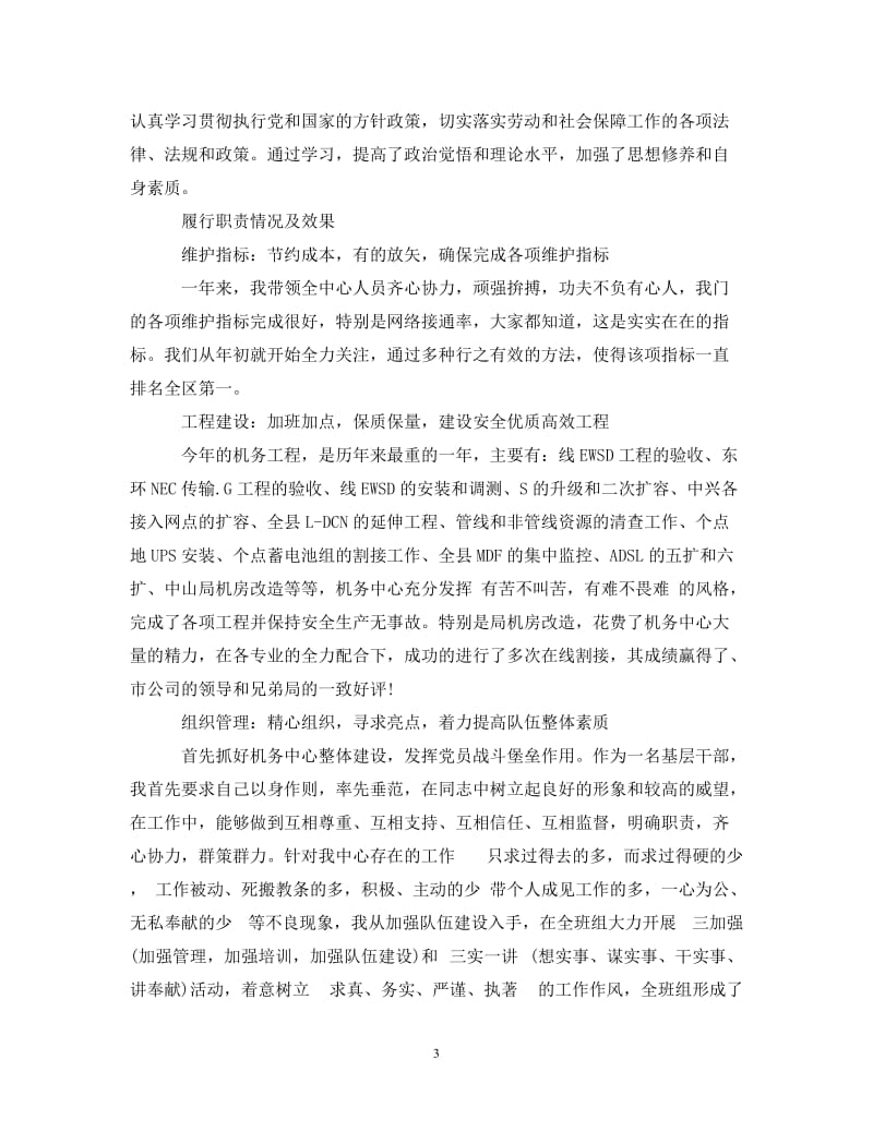 经典范文-工程师个人工作述职报告范文[精选篇].doc_第3页