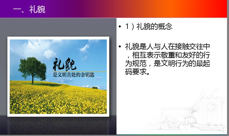 礼仪礼节制作人：小金.ppt_第2页