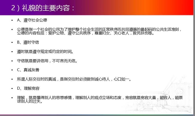 礼仪礼节制作人：小金.ppt_第3页