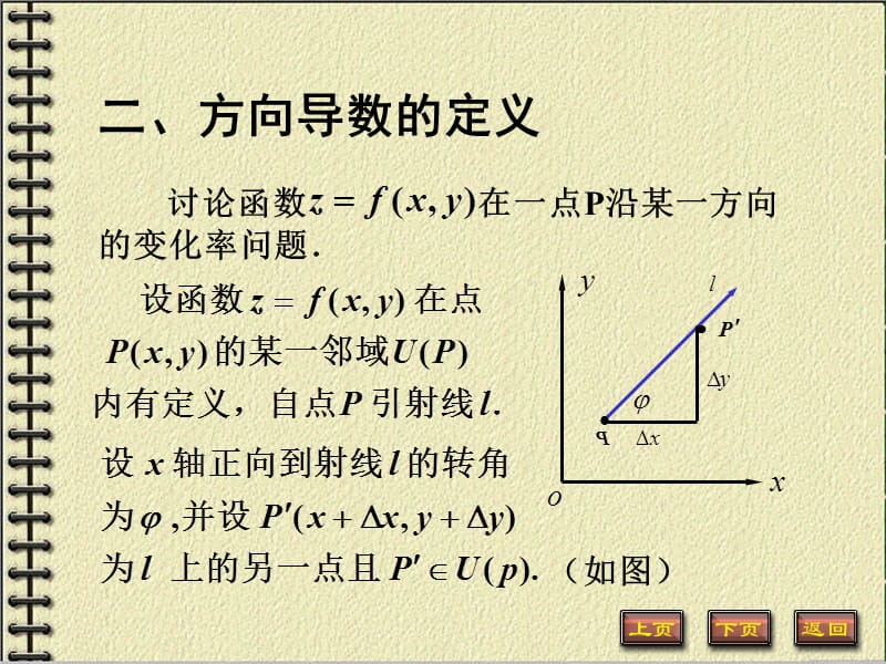 方向导数、梯度和泰勒公式.ppt_第3页