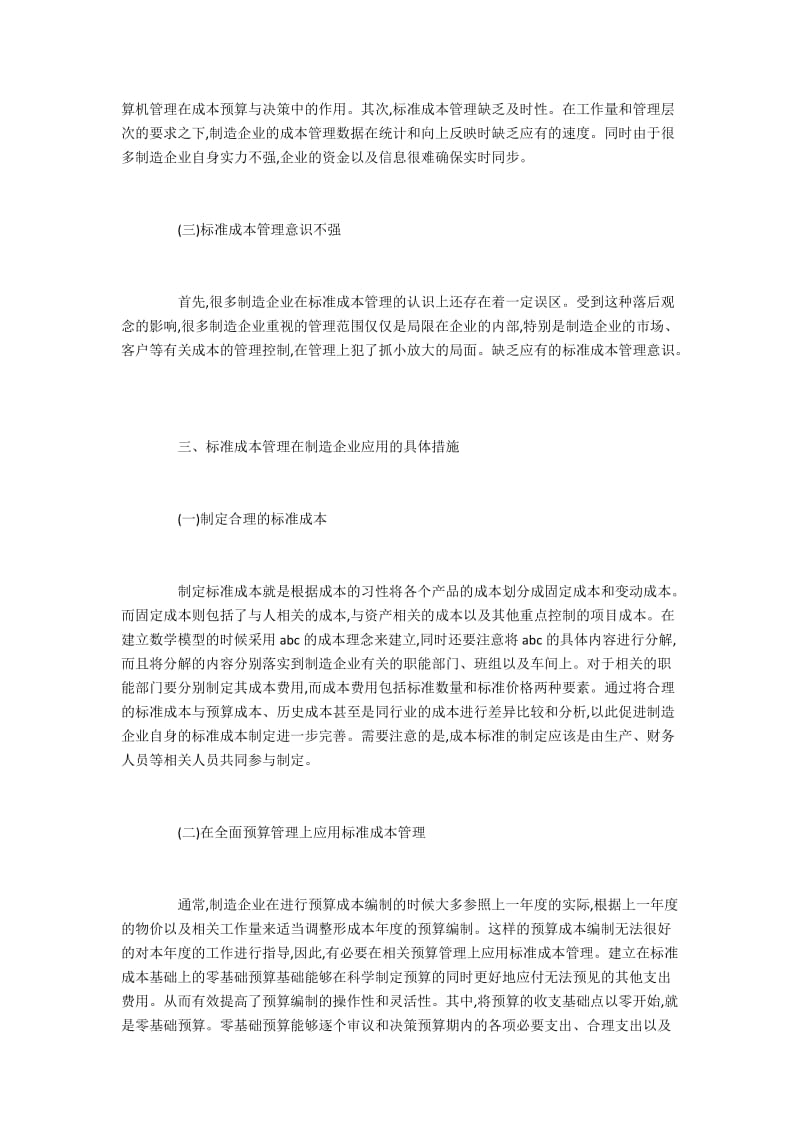 标准成本管理在制造企业使用的具体措施.docx_第2页