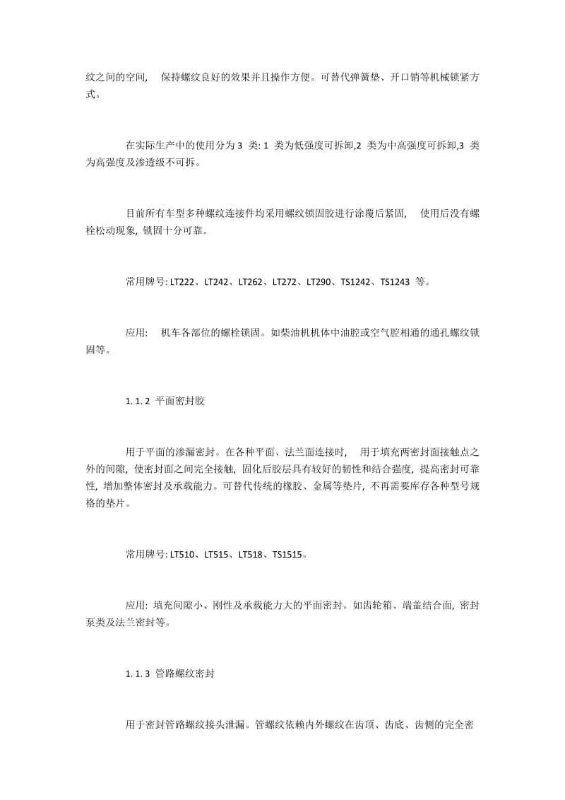 机车产品选型及应用中胶粘剂的作用.docx_第2页