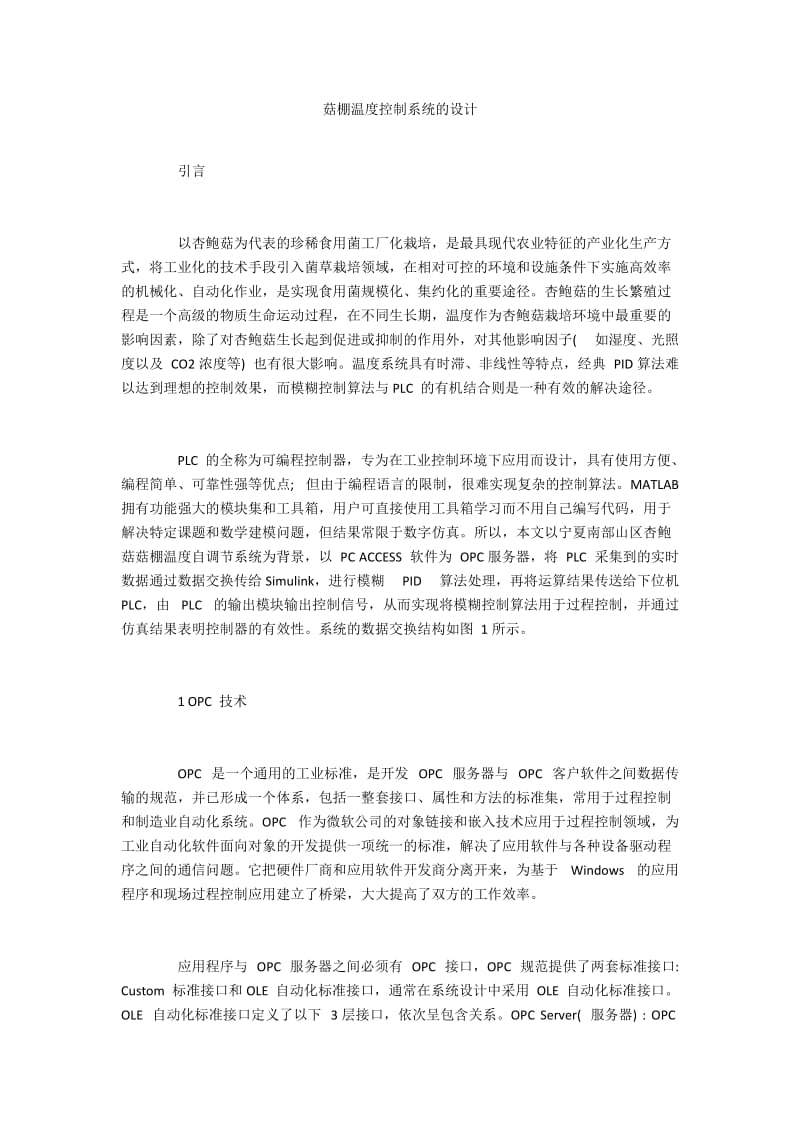 菇棚温度控制系统的设计.docx_第1页