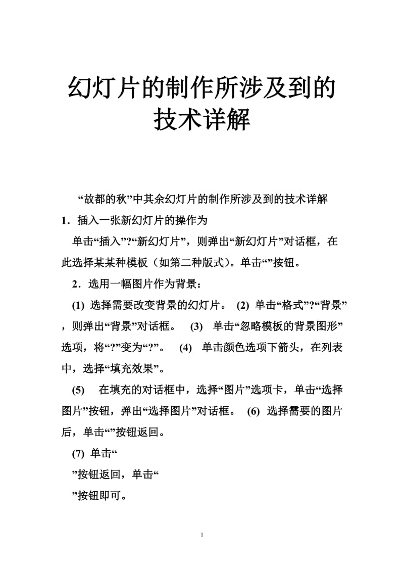 幻灯片的制作所涉及到的技术详解.doc_第1页